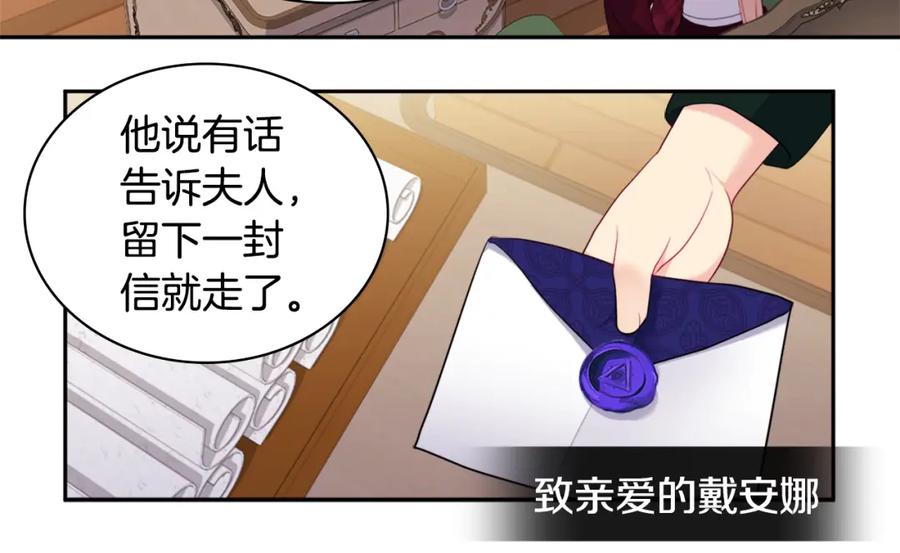 《与侯爵的50亿契约》第145话 危机时刻 第18页