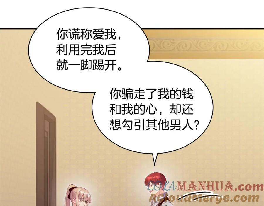 《与侯爵的50亿契约》第145话 危机时刻 第77页