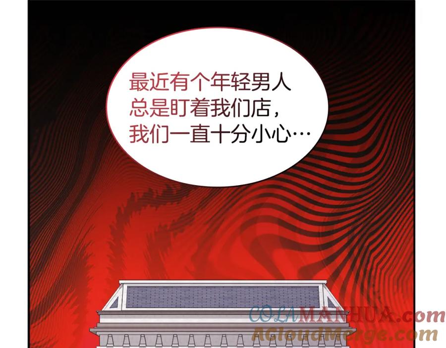 《与侯爵的50亿契约》第145话 危机时刻 第13页
