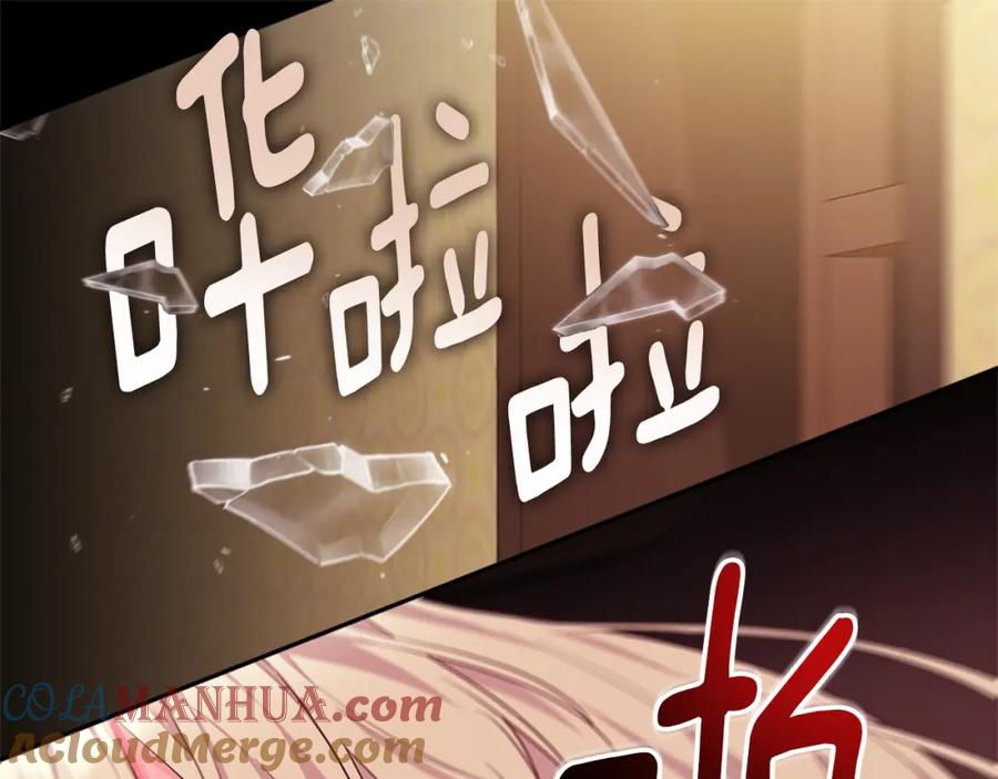 《与侯爵的50亿契约》第145话 危机时刻 第101页
