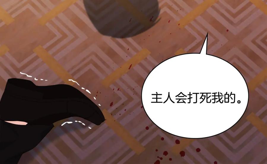 《与侯爵的50亿契约》第145话 危机时刻 第106页