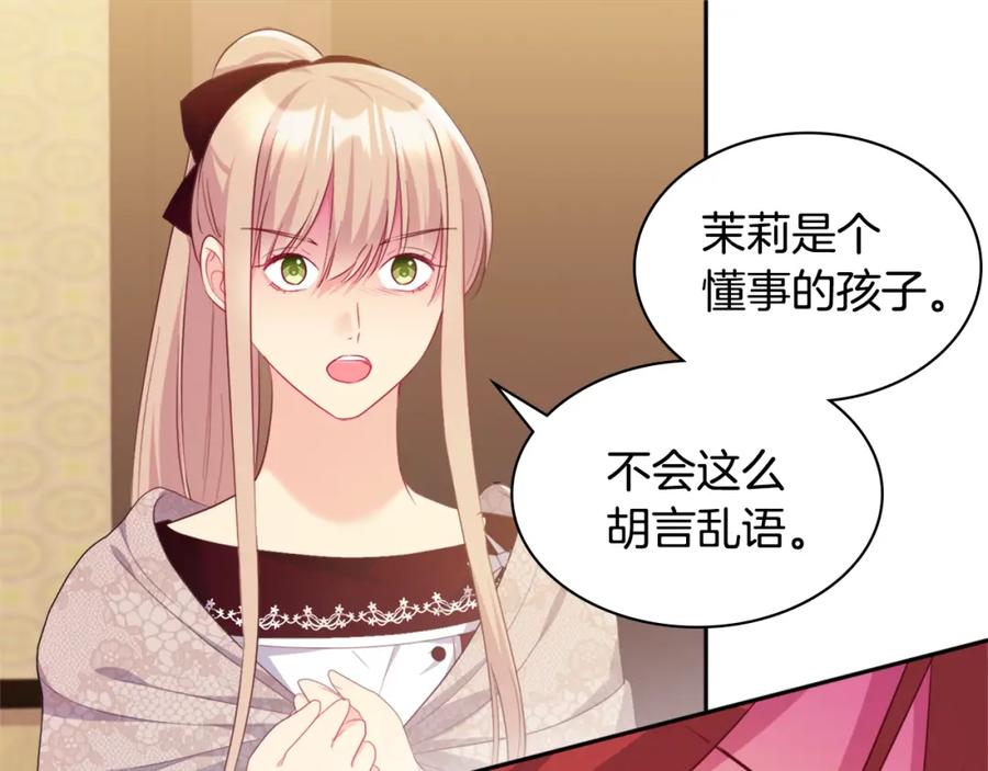 《与侯爵的50亿契约》第145话 危机时刻 第75页