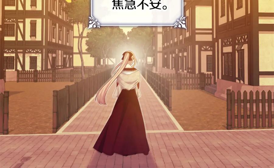 《与侯爵的50亿契约》第145话 危机时刻 第50页