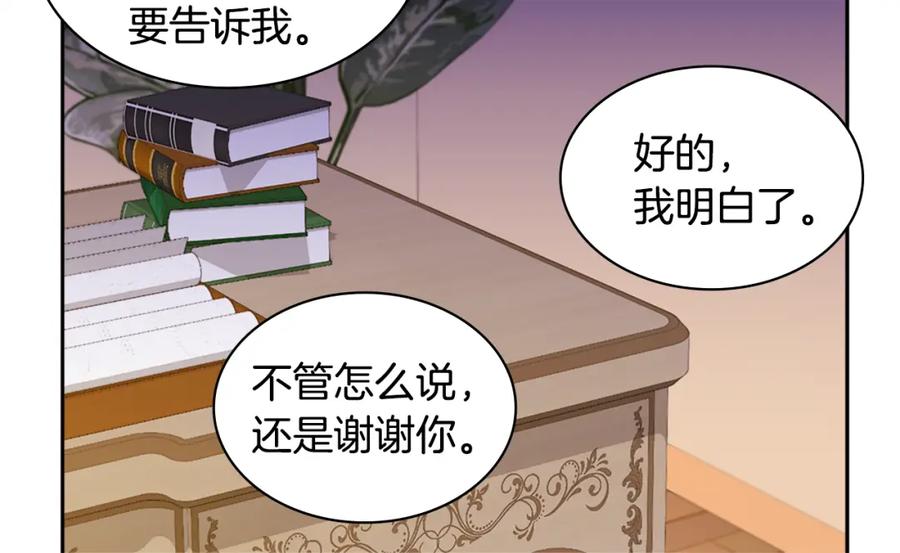 《与侯爵的50亿契约》第145话 危机时刻 第20页