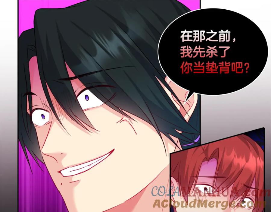《与侯爵的50亿契约》第145话 危机时刻 第109页