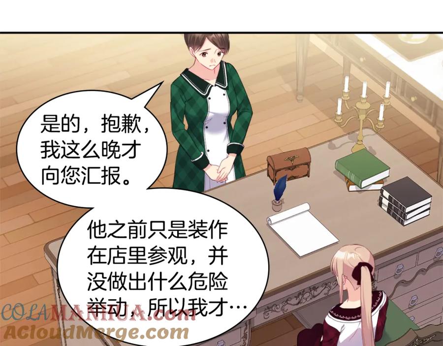 《与侯爵的50亿契约》第145话 危机时刻 第17页