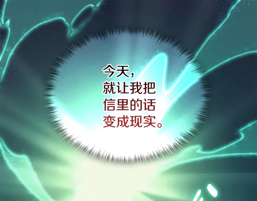 《与侯爵的50亿契约》第145话 危机时刻 第95页
