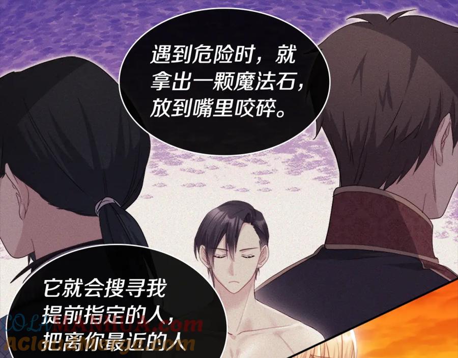 《与侯爵的50亿契约》第145话 危机时刻 第57页
