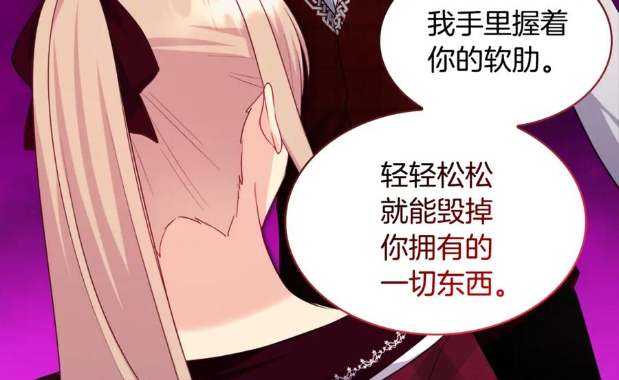 《与侯爵的50亿契约》第145话 危机时刻 第84页