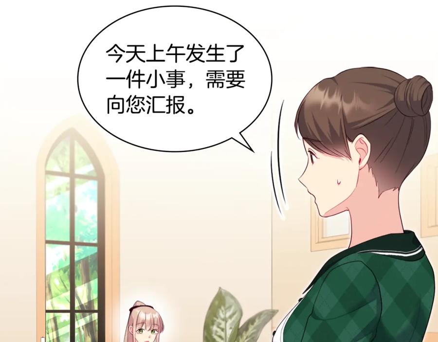 《与侯爵的50亿契约》第145话 危机时刻 第11页