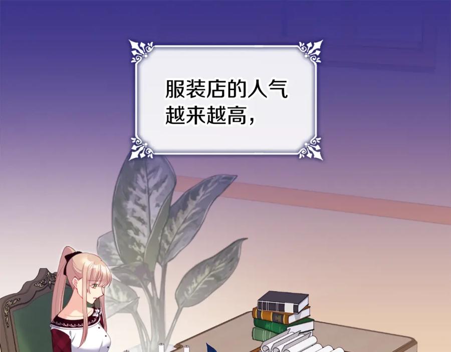 《与侯爵的50亿契约》第145话 危机时刻 第7页