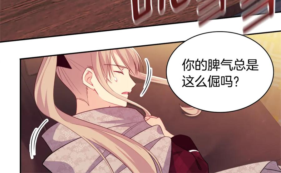 《与侯爵的50亿契约》第145话 危机时刻 第82页