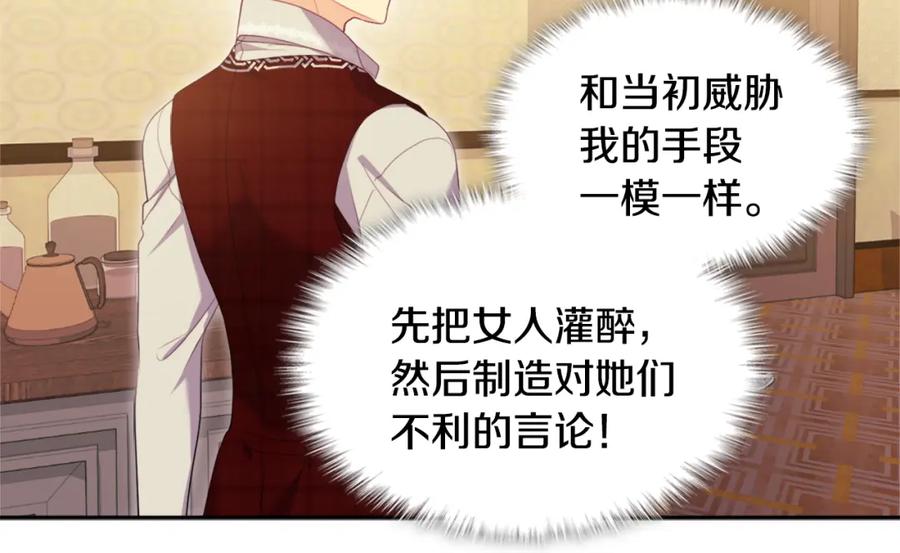 《与侯爵的50亿契约》第145话 危机时刻 第74页