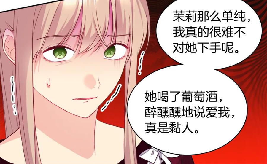 《与侯爵的50亿契约》第145话 危机时刻 第72页