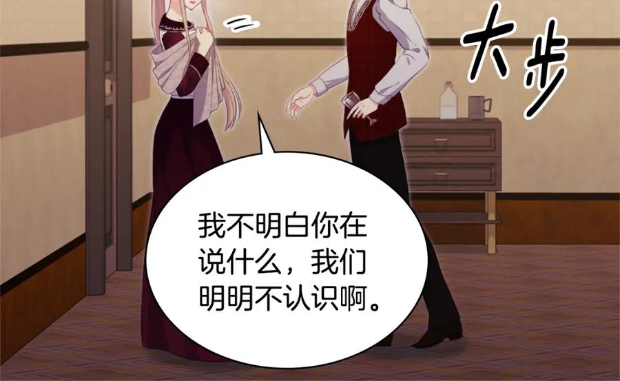 《与侯爵的50亿契约》第145话 危机时刻 第78页