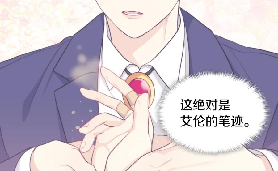 《与侯爵的50亿契约》第145话 危机时刻 第38页