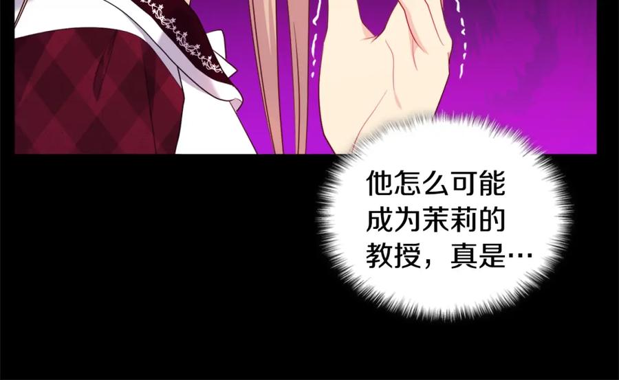 《与侯爵的50亿契约》第145话 危机时刻 第42页