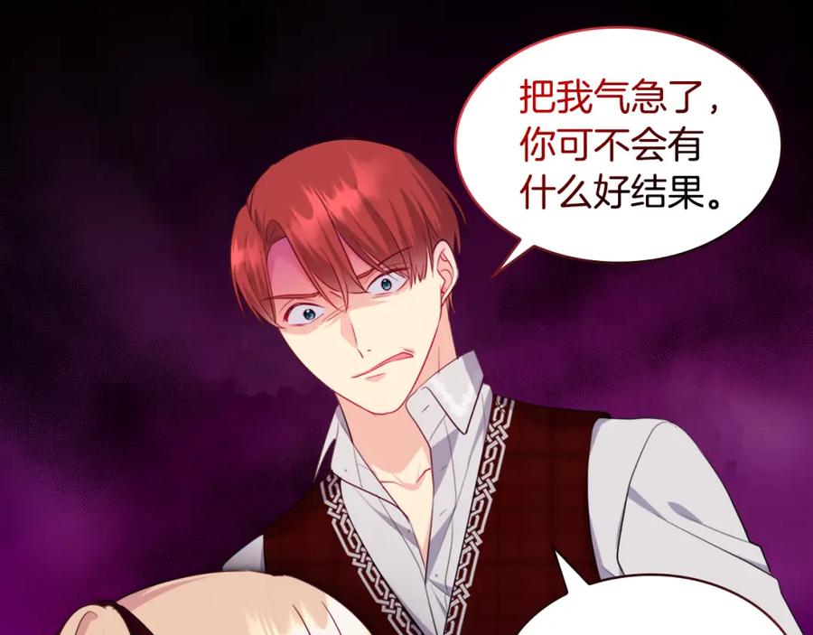 《与侯爵的50亿契约》第145话 危机时刻 第83页