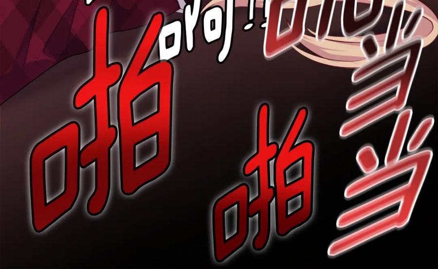《与侯爵的50亿契约》第145话 危机时刻 第112页