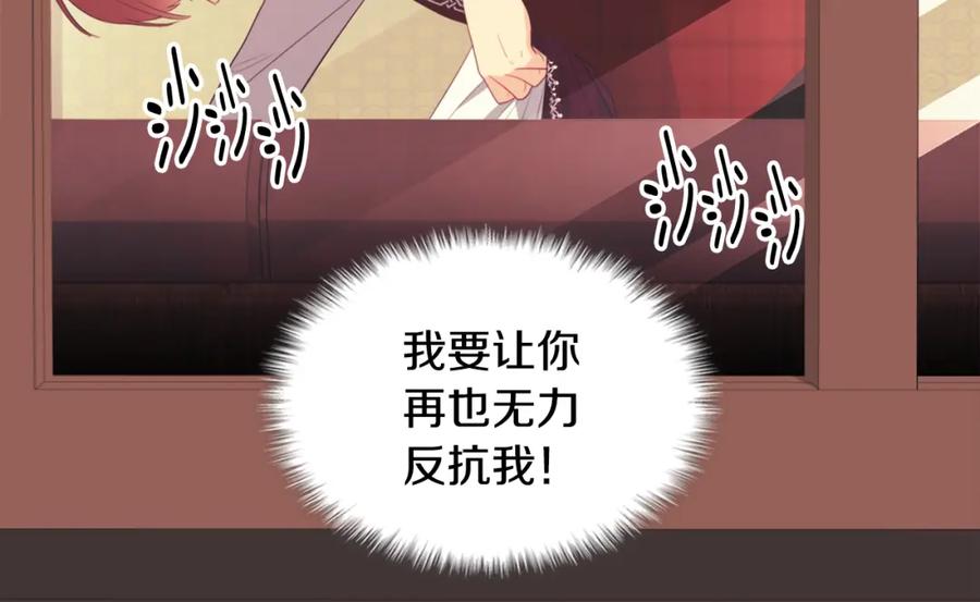 《与侯爵的50亿契约》第145话 危机时刻 第100页