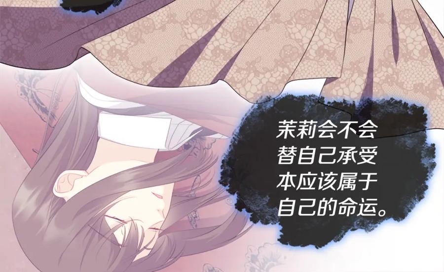 《与侯爵的50亿契约》第145话 危机时刻 第52页