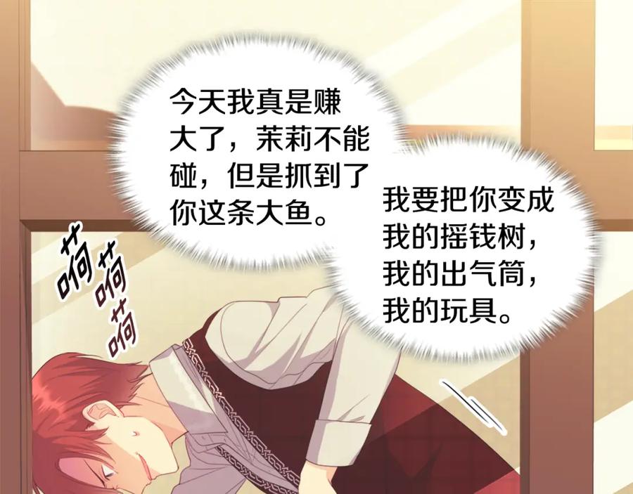 《与侯爵的50亿契约》第145话 危机时刻 第99页
