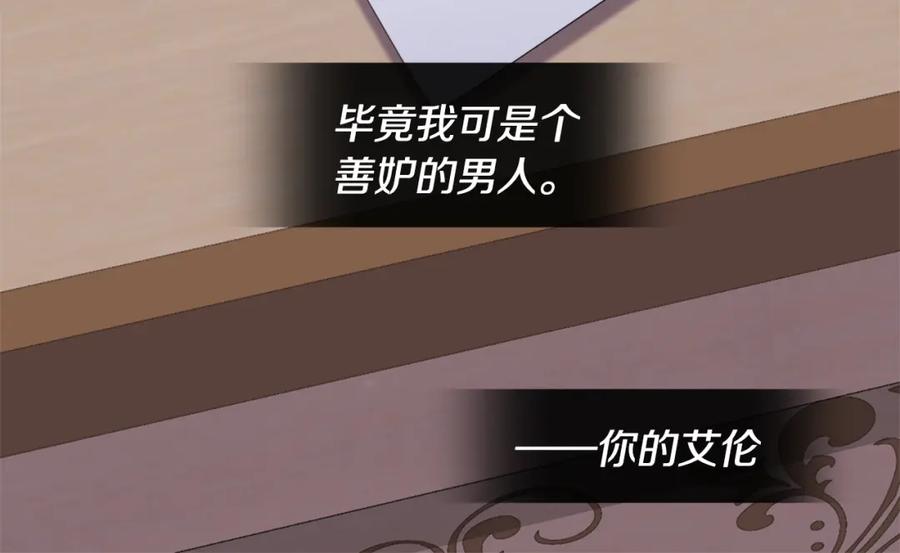 《与侯爵的50亿契约》第145话 危机时刻 第36页