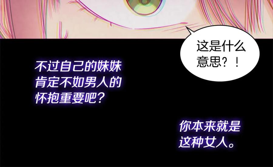 《与侯爵的50亿契约》第145话 危机时刻 第30页