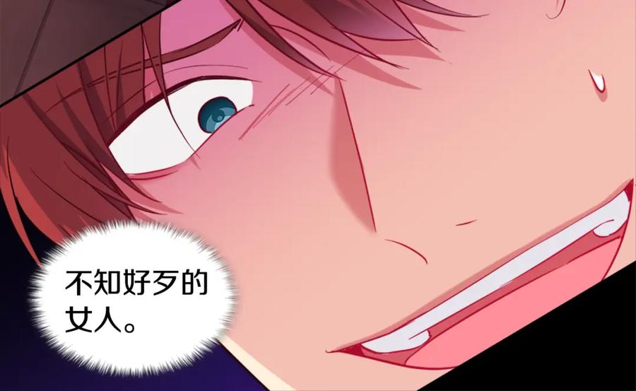 《与侯爵的50亿契约》第145话 危机时刻 第94页