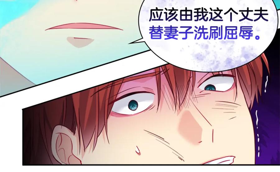 《与侯爵的50亿契约》第145话 危机时刻 第120页