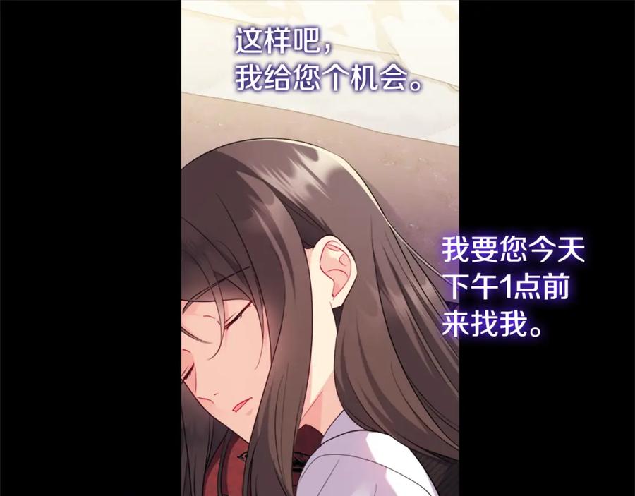 《与侯爵的50亿契约》第145话 危机时刻 第31页