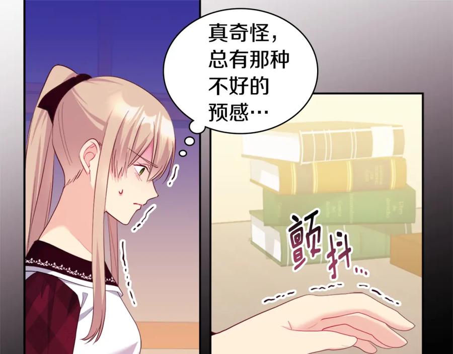 《与侯爵的50亿契约》第145话 危机时刻 第23页