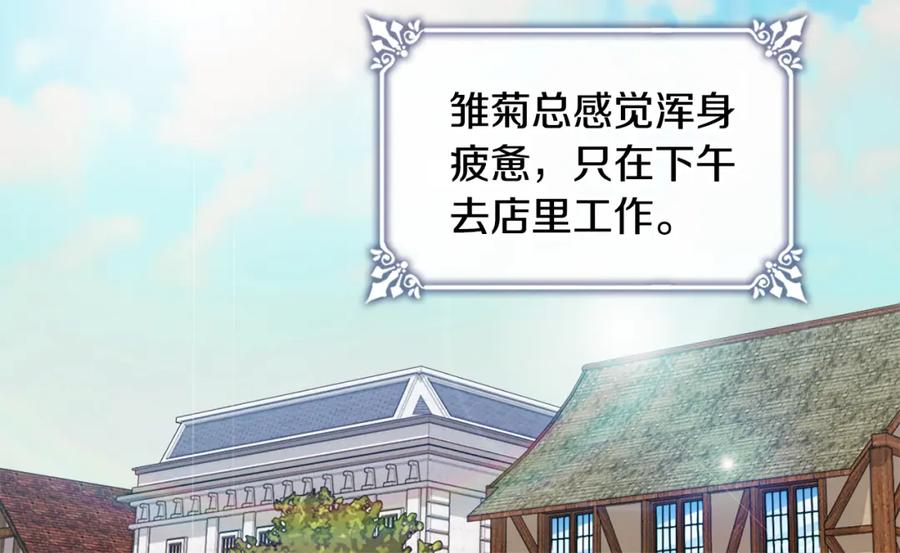 《与侯爵的50亿契约》第145话 危机时刻 第6页