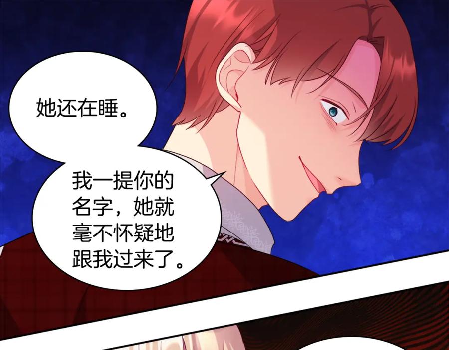 《与侯爵的50亿契约》第145话 危机时刻 第71页