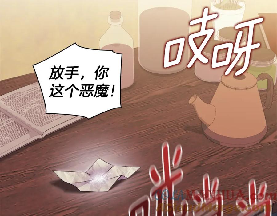 《与侯爵的50亿契约》第145话 危机时刻 第81页