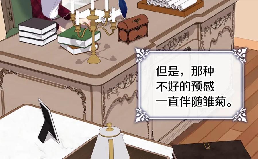 《与侯爵的50亿契约》第145话 危机时刻 第8页