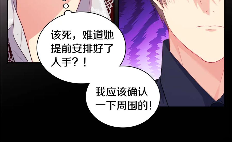 《与侯爵的50亿契约》第146话 魔力石启动 第8页