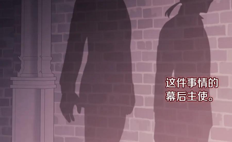 《与侯爵的50亿契约》第146话 魔力石启动 第102页