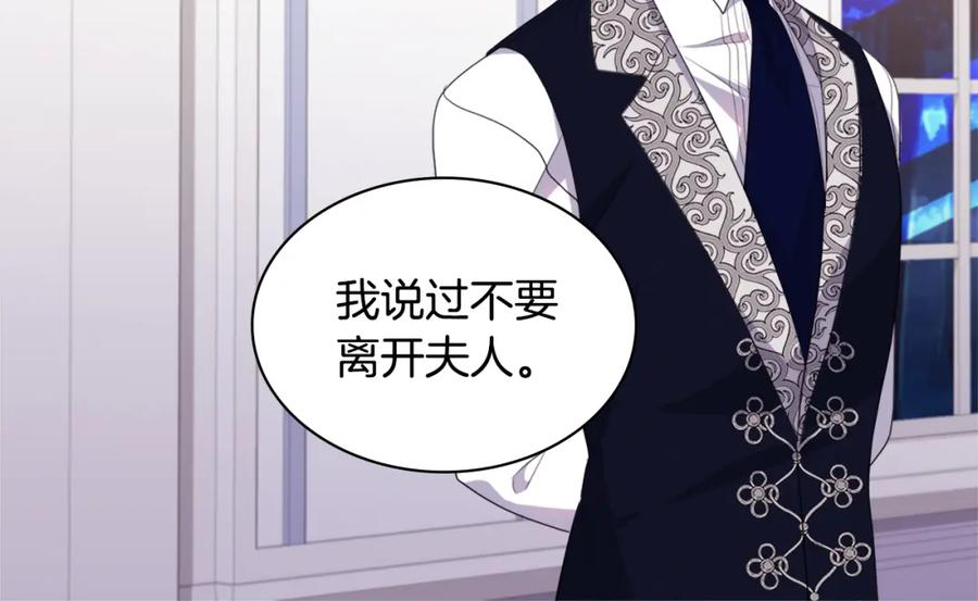 《与侯爵的50亿契约》第146话 魔力石启动 第82页