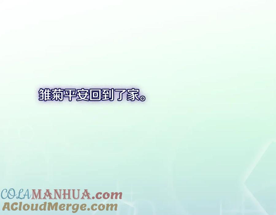 《与侯爵的50亿契约》第146话 魔力石启动 第61页