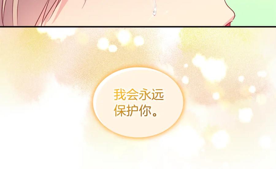 《与侯爵的50亿契约》第146话 魔力石启动 第78页