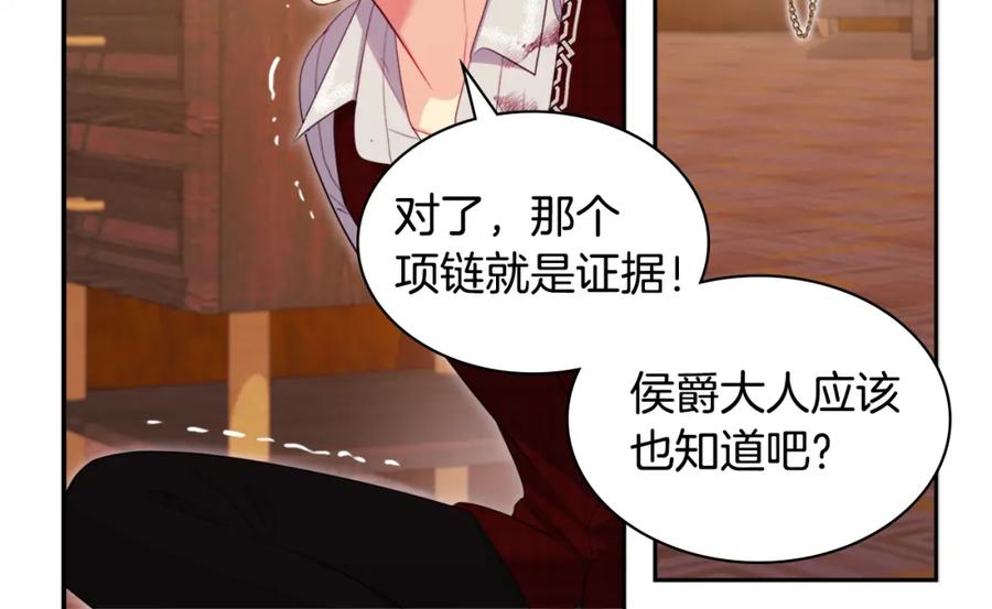 《与侯爵的50亿契约》第146话 魔力石启动 第18页