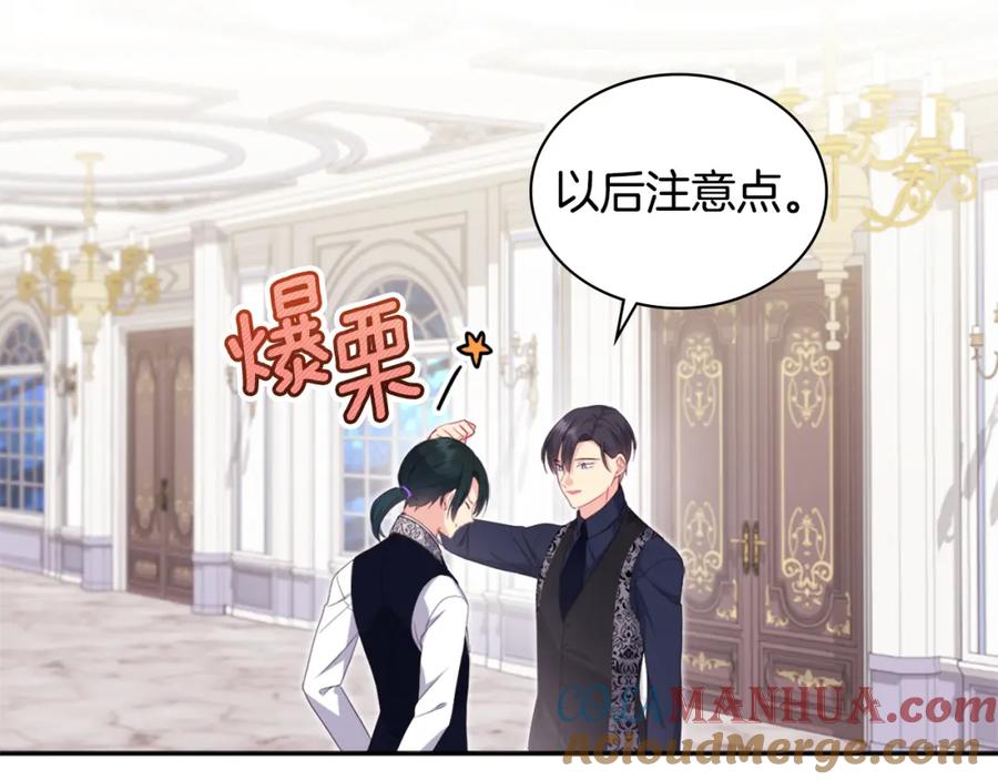 《与侯爵的50亿契约》第146话 魔力石启动 第89页