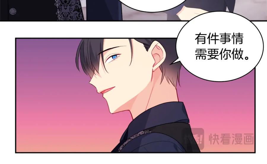 《与侯爵的50亿契约》第146话 魔力石启动 第92页