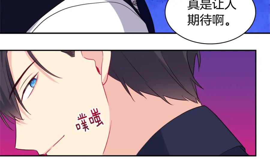 《与侯爵的50亿契约》第146话 魔力石启动 第96页
