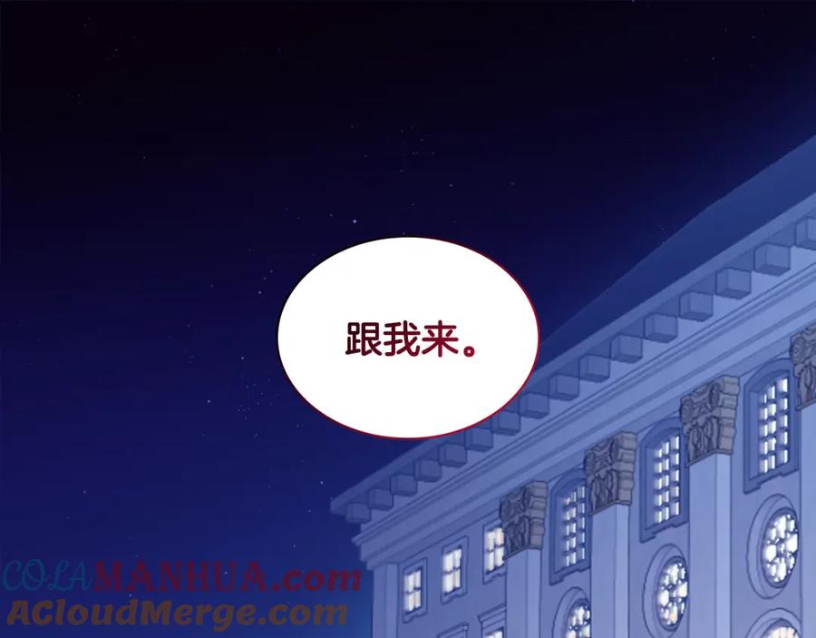 《与侯爵的50亿契约》第146话 魔力石启动 第97页