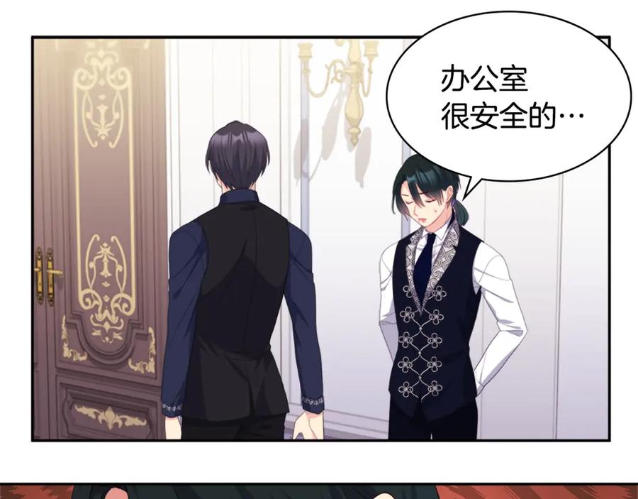 《与侯爵的50亿契约》第146话 魔力石启动 第83页