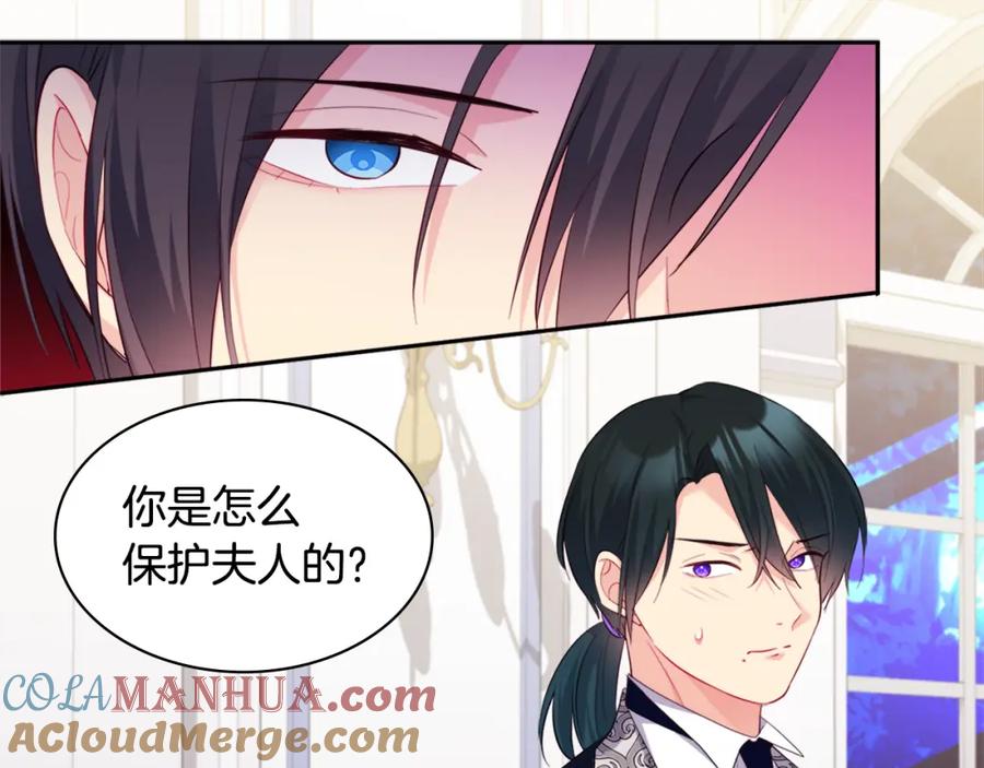 《与侯爵的50亿契约》第146话 魔力石启动 第81页