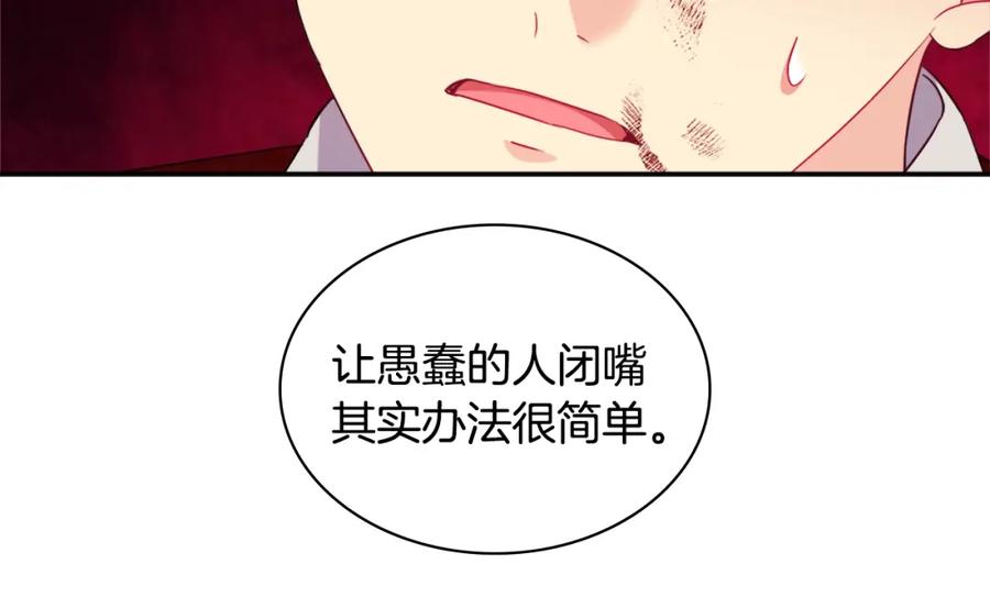 《与侯爵的50亿契约》第146话 魔力石启动 第42页