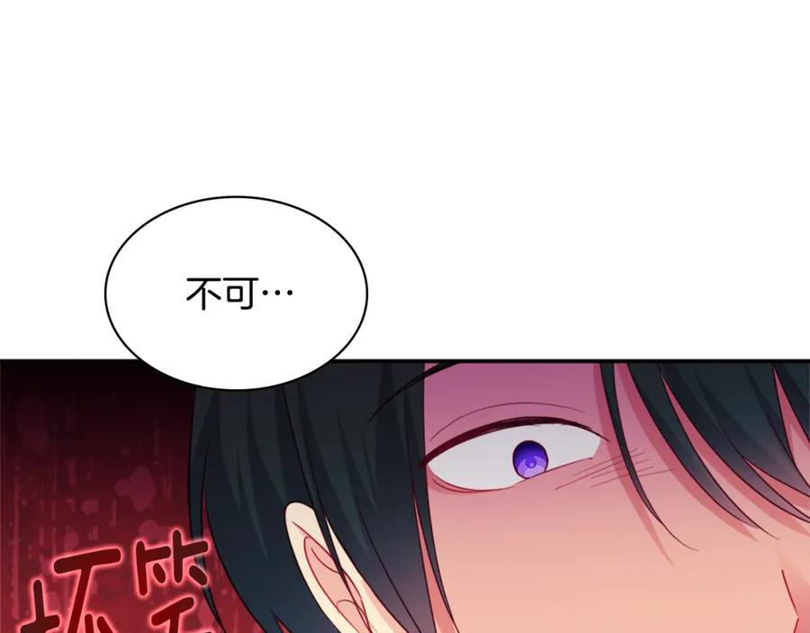 《与侯爵的50亿契约》第146话 魔力石启动 第47页